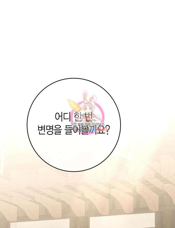 정신을 차렸을 땐 흑막 주군이 감긴 후였다 13화 1