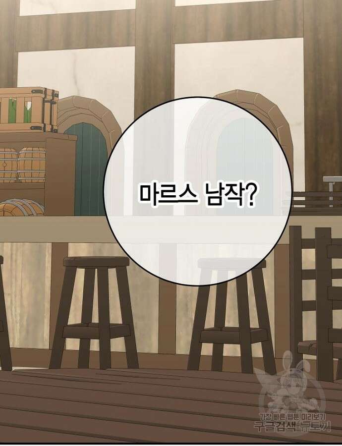 정신을 차렸을 땐 흑막 주군이 감긴 후였다 13화 2