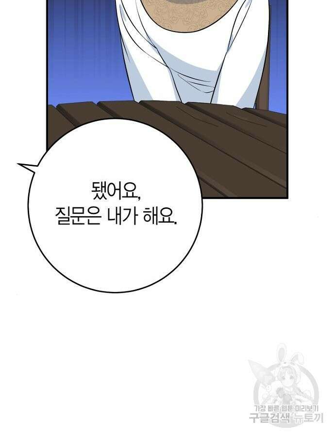 정신을 차렸을 땐 흑막 주군이 감긴 후였다 13화 4