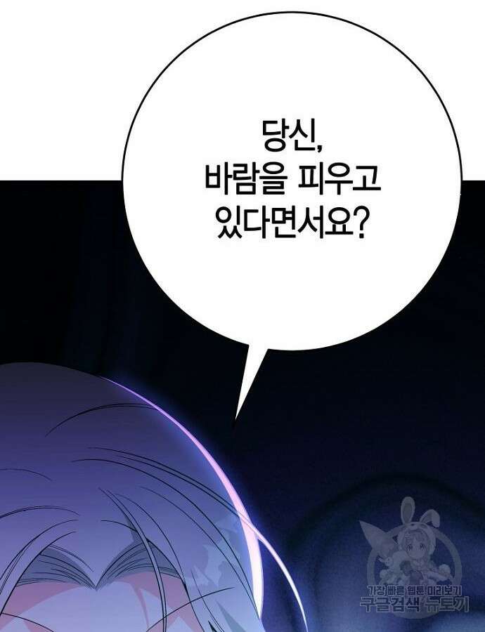 정신을 차렸을 땐 흑막 주군이 감긴 후였다 13화 5