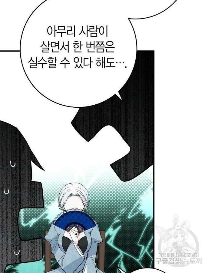 정신을 차렸을 땐 흑막 주군이 감긴 후였다 13화 9