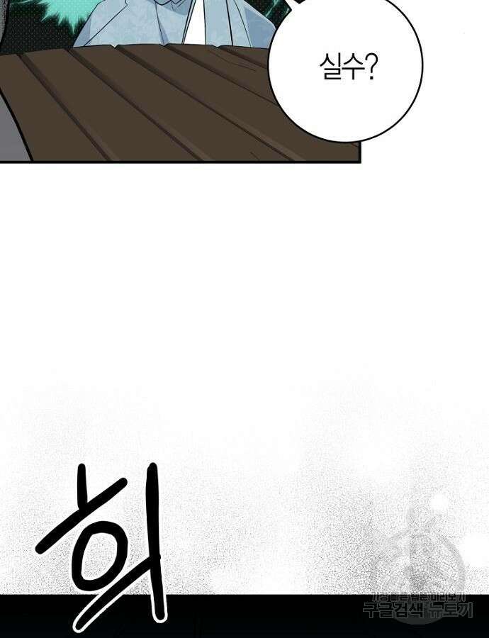 정신을 차렸을 땐 흑막 주군이 감긴 후였다 13화 10