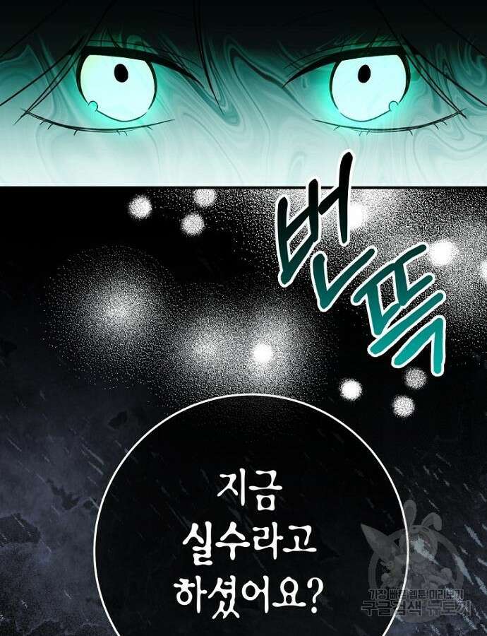 정신을 차렸을 땐 흑막 주군이 감긴 후였다 13화 11