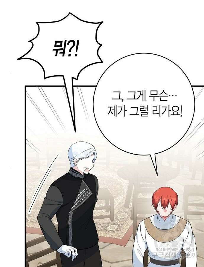 정신을 차렸을 땐 흑막 주군이 감긴 후였다 13화 7
