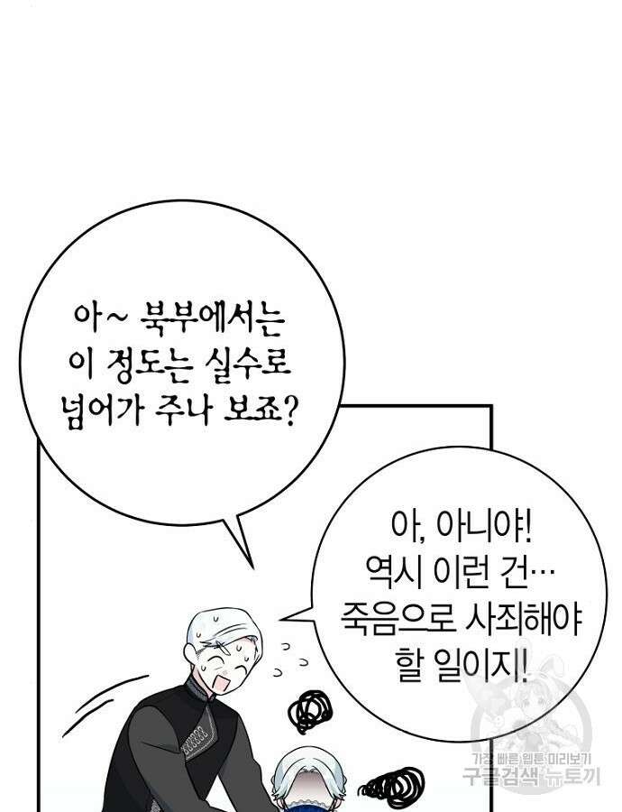 정신을 차렸을 땐 흑막 주군이 감긴 후였다 13화 13