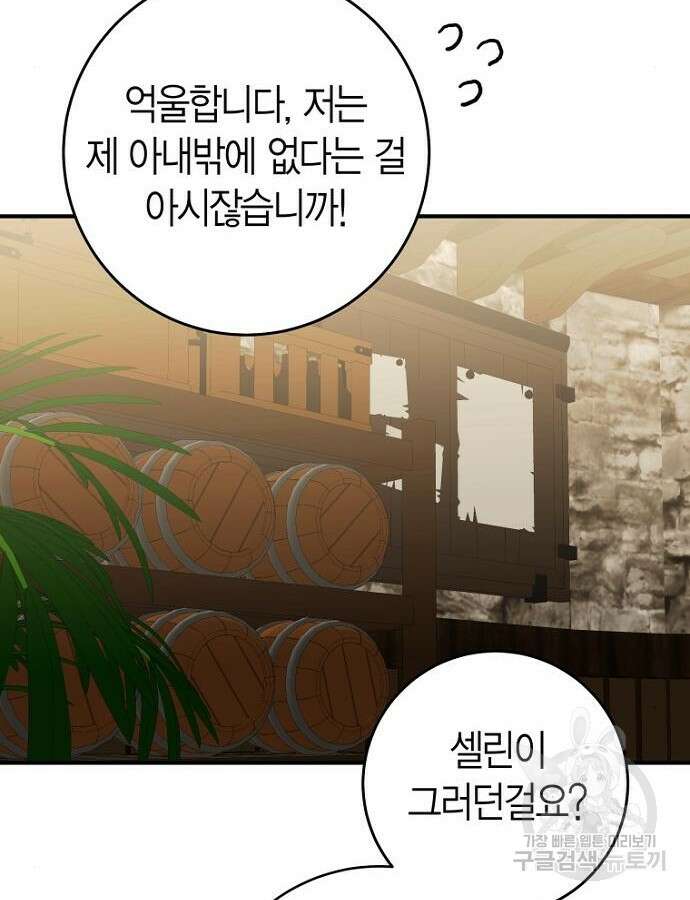 정신을 차렸을 땐 흑막 주군이 감긴 후였다 13화 15