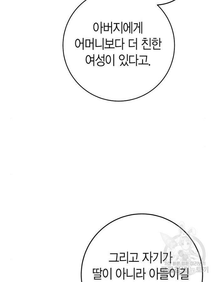정신을 차렸을 땐 흑막 주군이 감긴 후였다 13화 16
