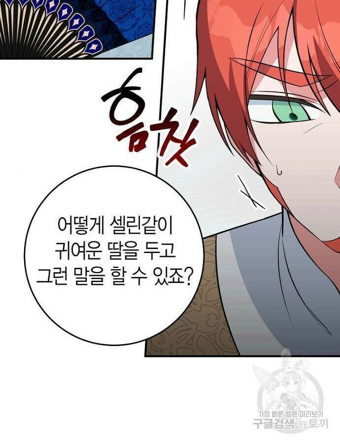 정신을 차렸을 땐 흑막 주군이 감긴 후였다 13화 18
