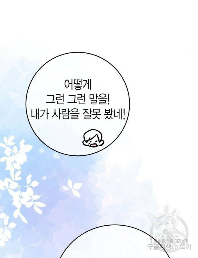 정신을 차렸을 땐 흑막 주군이 감긴 후였다 13화 19