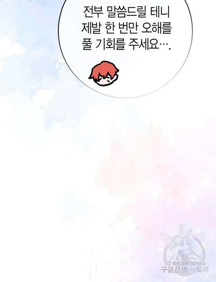 정신을 차렸을 땐 흑막 주군이 감긴 후였다 13화 20