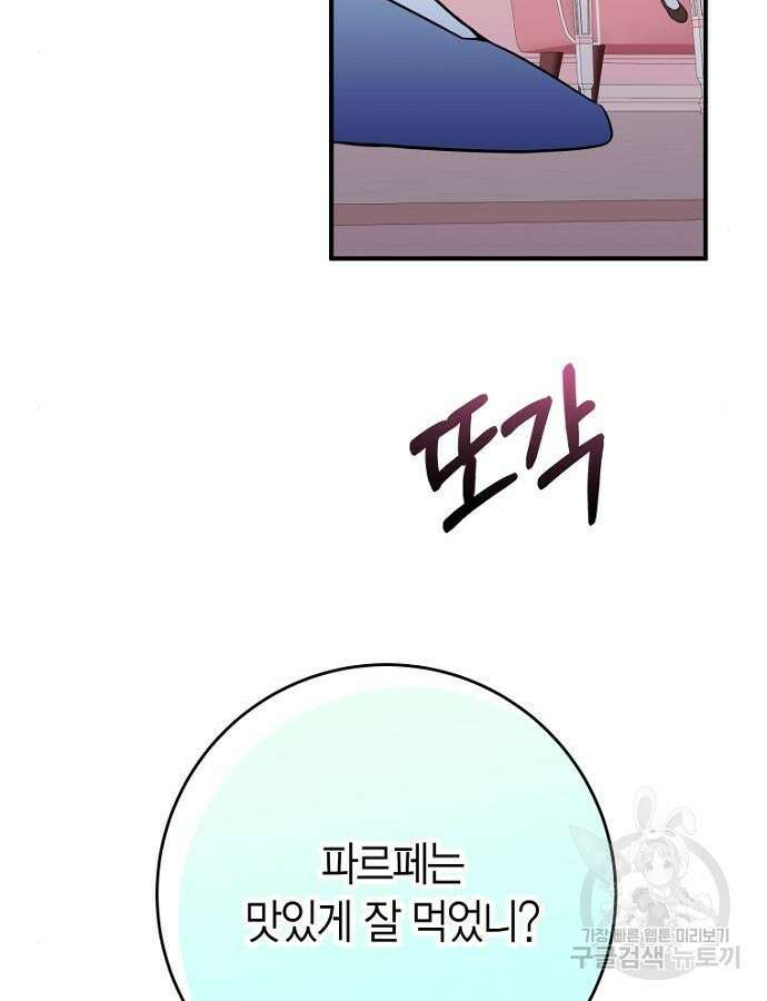 정신을 차렸을 땐 흑막 주군이 감긴 후였다 13화 23