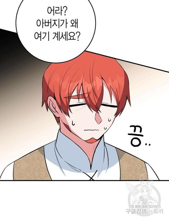 정신을 차렸을 땐 흑막 주군이 감긴 후였다 13화 26