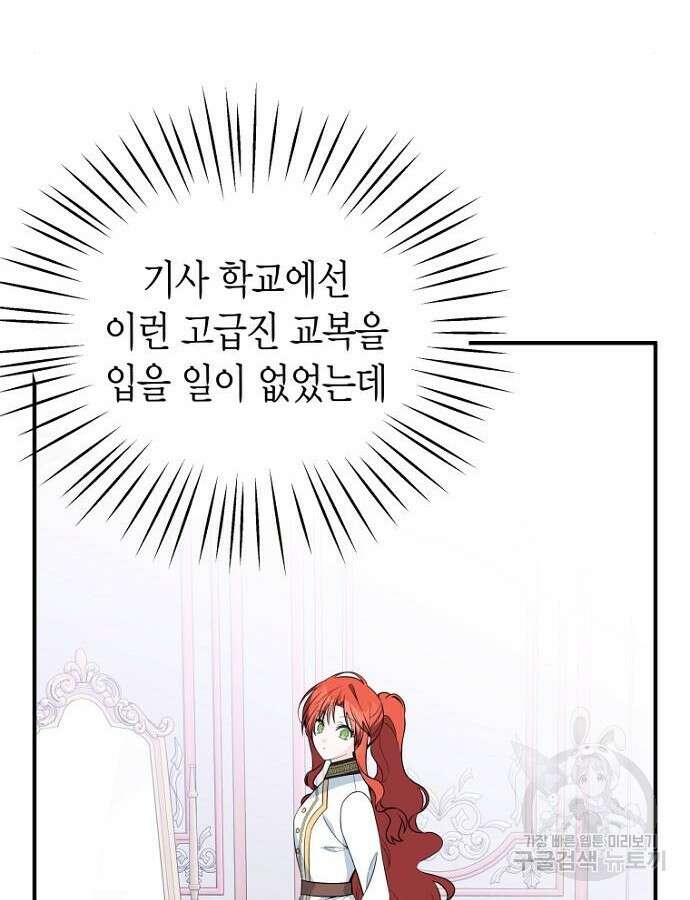 정신을 차렸을 땐 흑막 주군이 감긴 후였다 21화 6