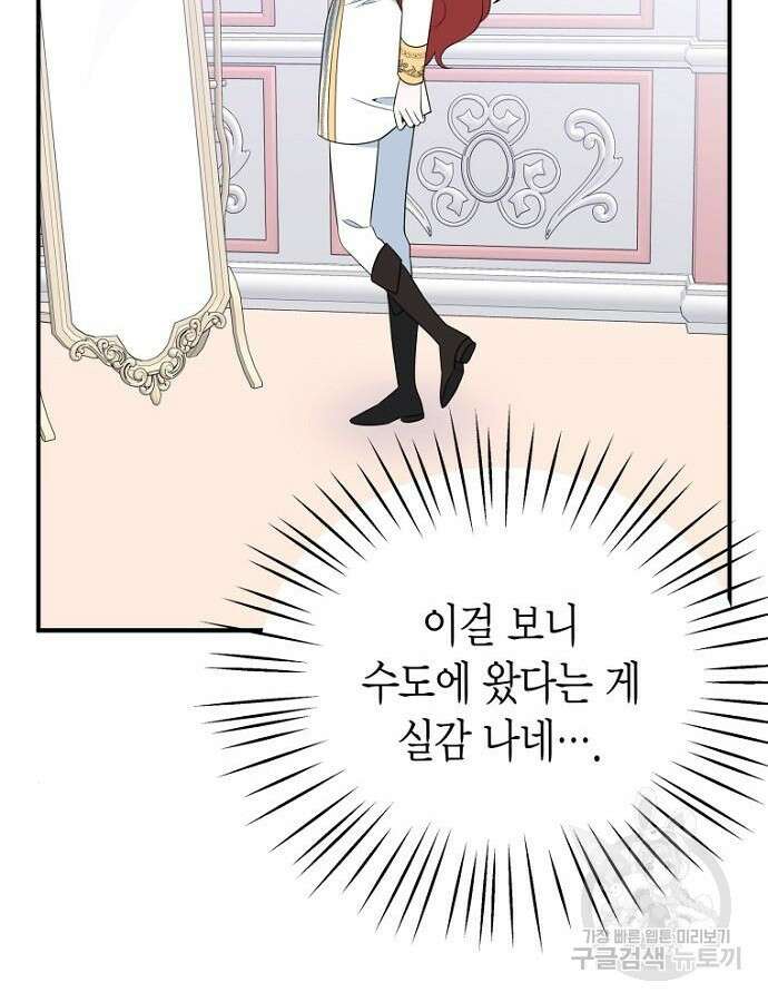 정신을 차렸을 땐 흑막 주군이 감긴 후였다 21화 7