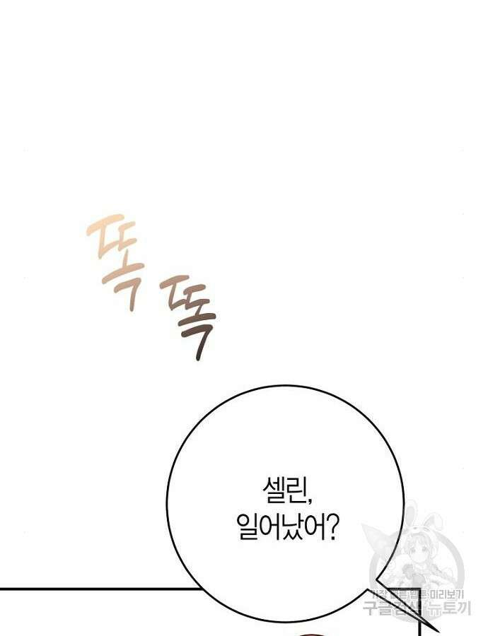 정신을 차렸을 땐 흑막 주군이 감긴 후였다 21화 8