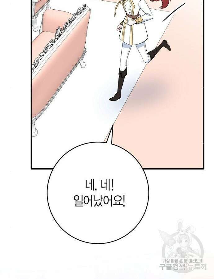 정신을 차렸을 땐 흑막 주군이 감긴 후였다 21화 11