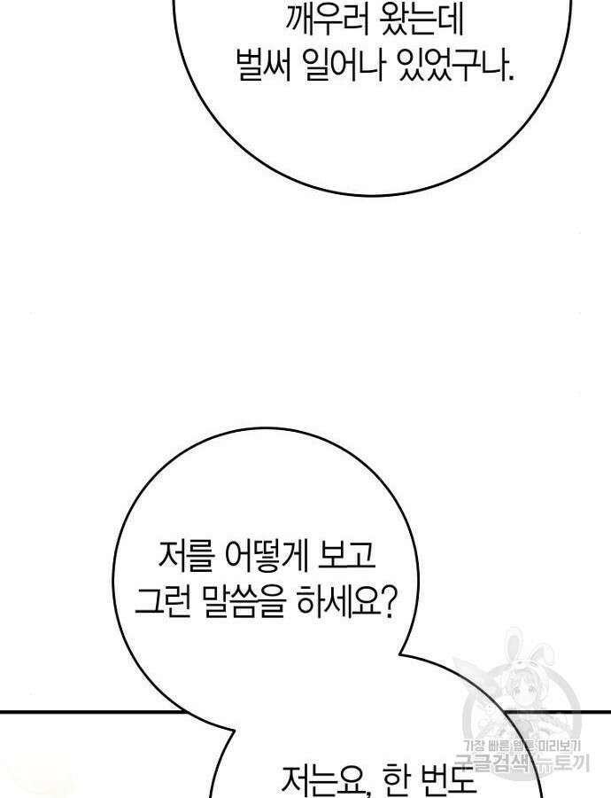 정신을 차렸을 땐 흑막 주군이 감긴 후였다 21화 14