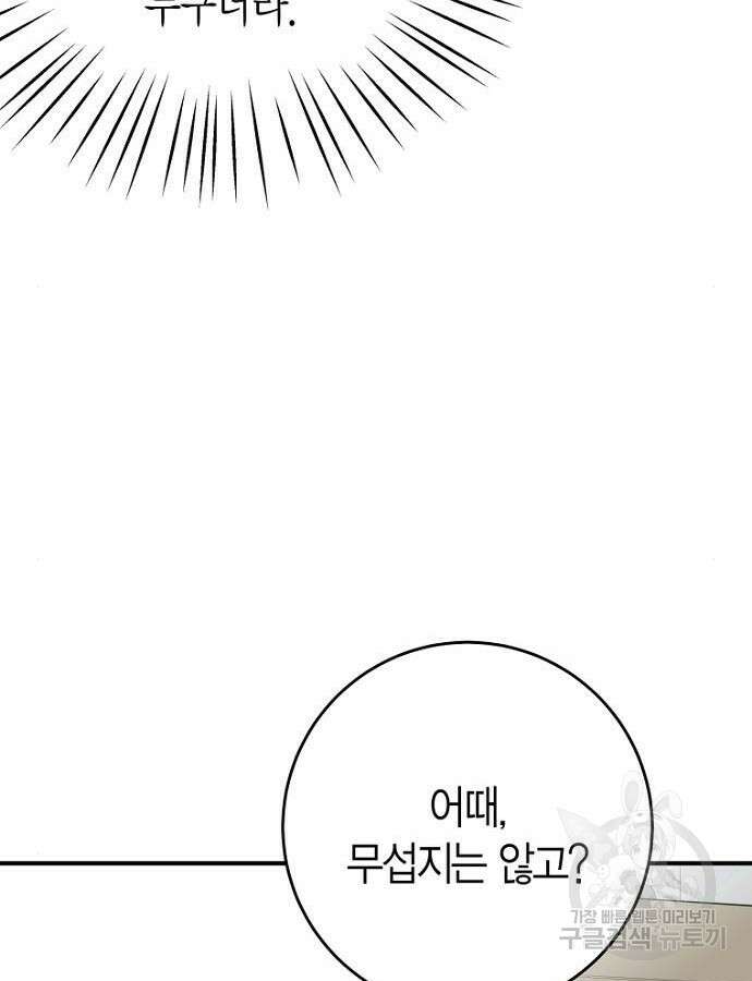 정신을 차렸을 땐 흑막 주군이 감긴 후였다 21화 16