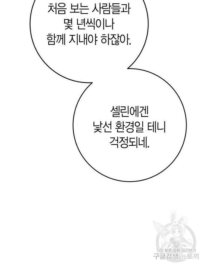정신을 차렸을 땐 흑막 주군이 감긴 후였다 21화 18