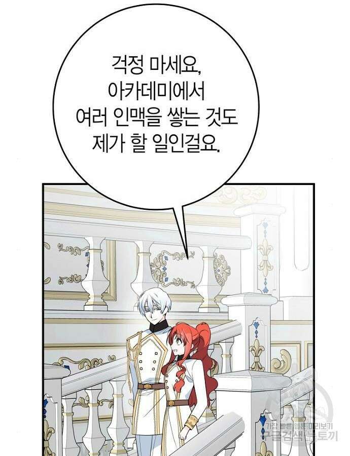 정신을 차렸을 땐 흑막 주군이 감긴 후였다 21화 19