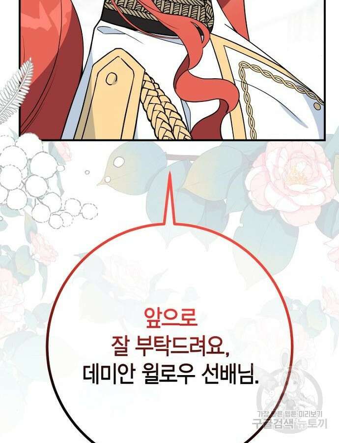 정신을 차렸을 땐 흑막 주군이 감긴 후였다 21화 22