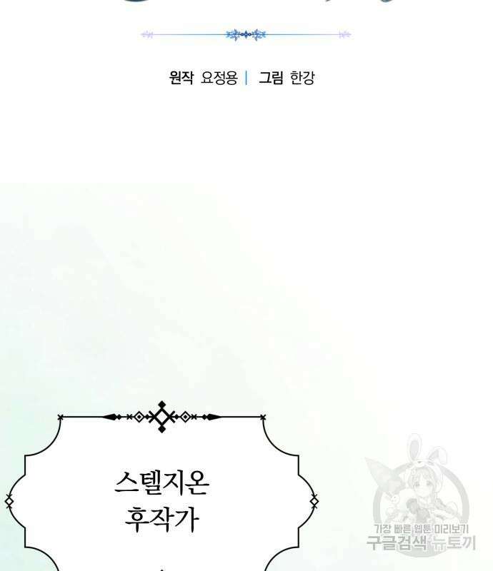 제국 제일의 상속녀가 되었습니다 22화 3