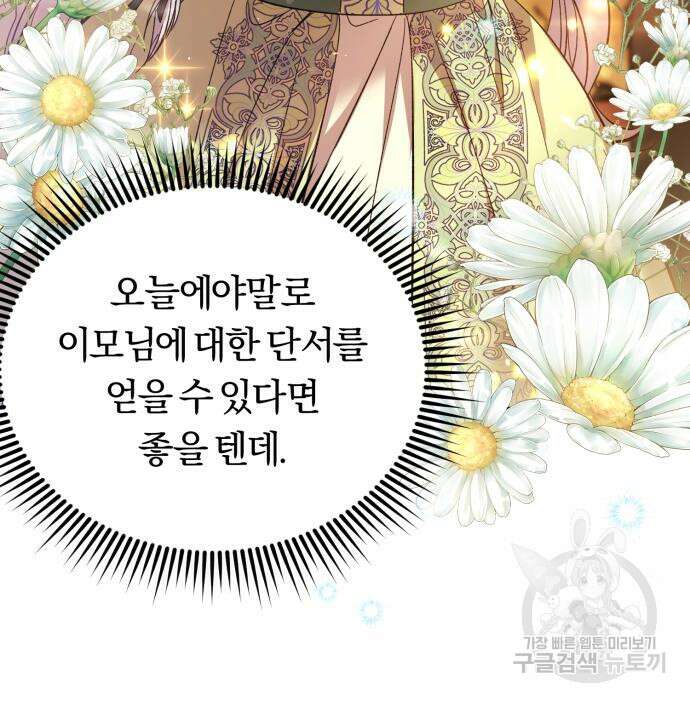 제국 제일의 상속녀가 되었습니다 22화 12