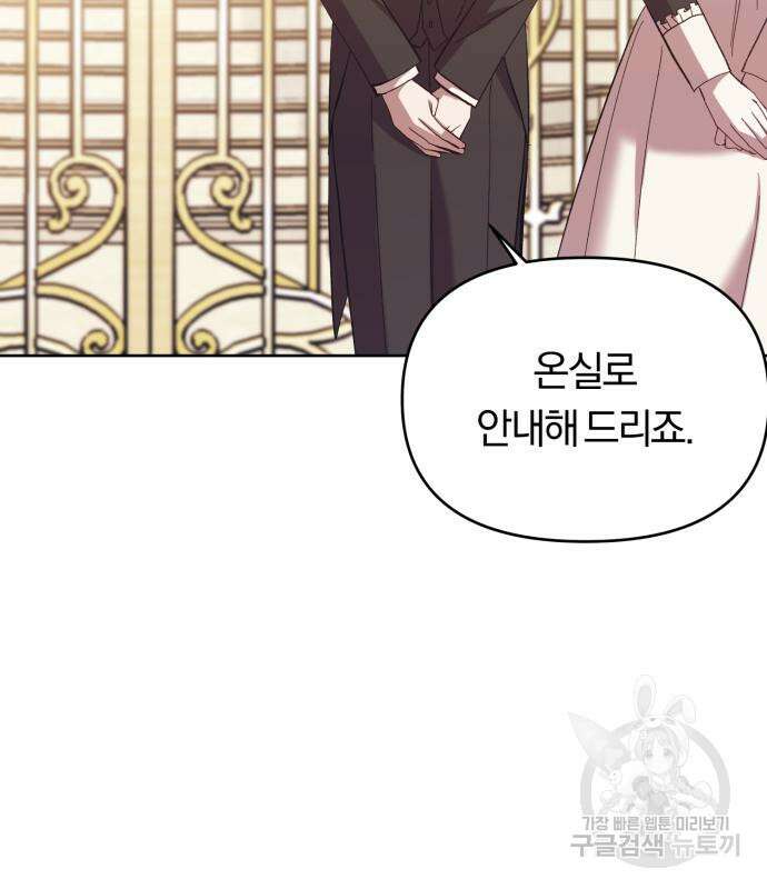 제국 제일의 상속녀가 되었습니다 22화 14