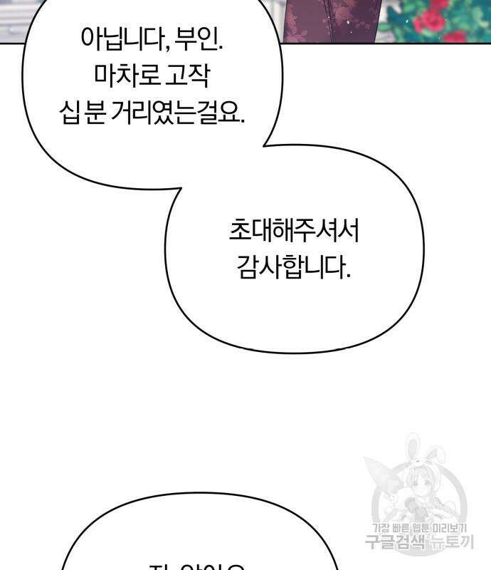 제국 제일의 상속녀가 되었습니다 22화 19