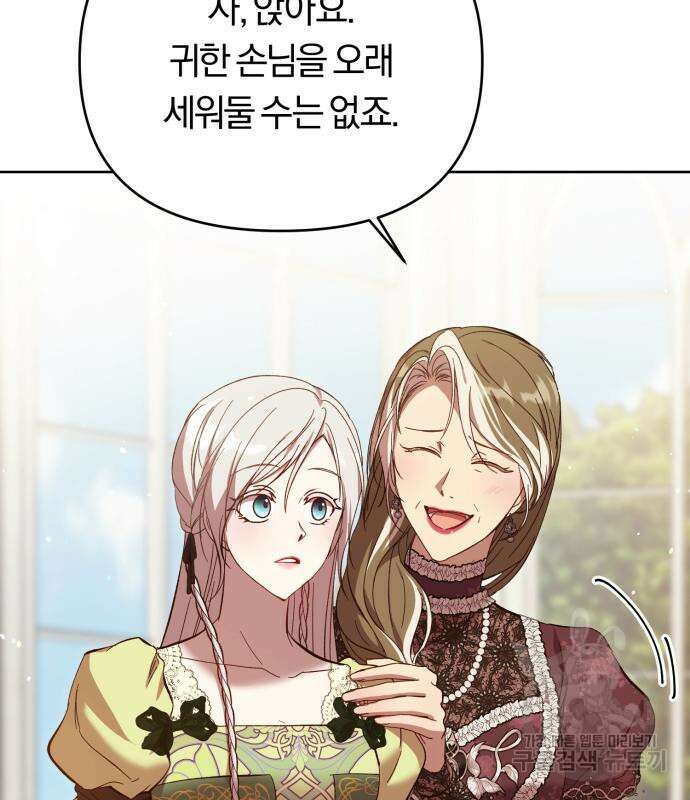 제국 제일의 상속녀가 되었습니다 22화 20