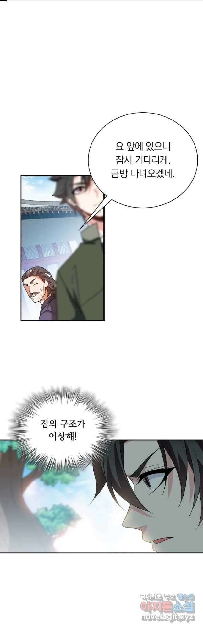 수상한 단톡방 327화 1