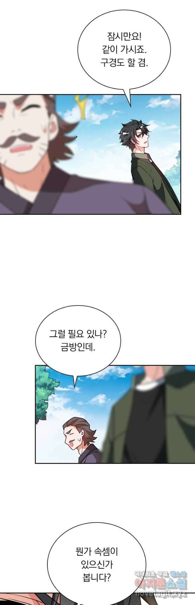 수상한 단톡방 327화 2