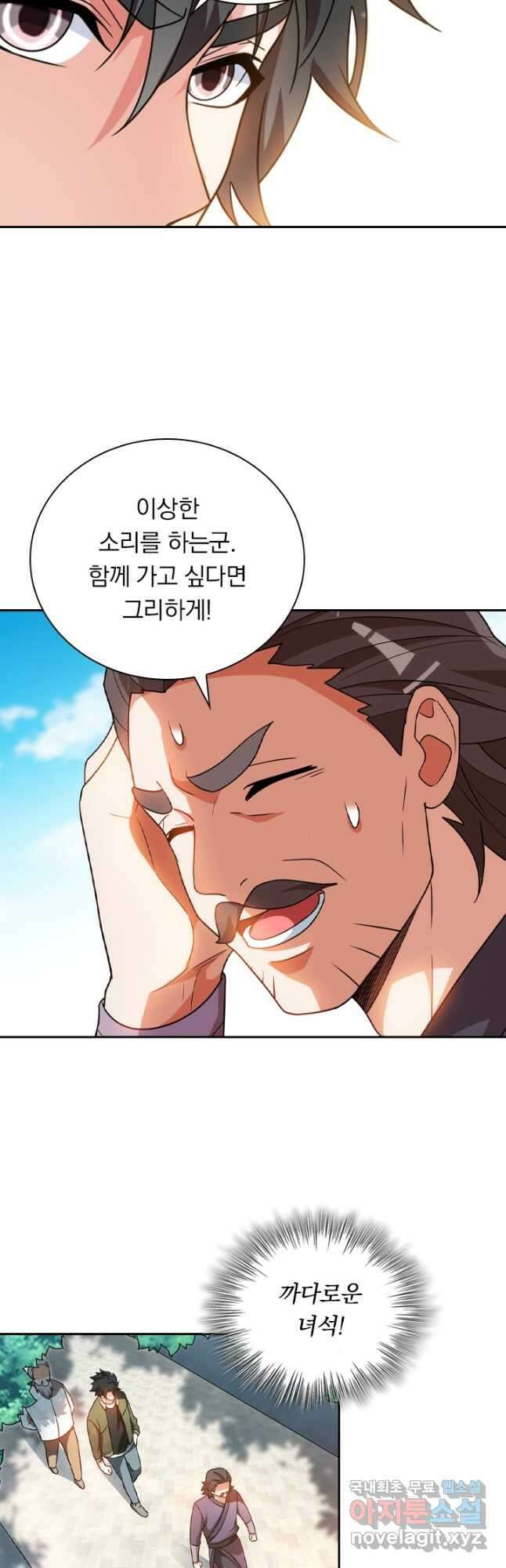 수상한 단톡방 327화 3