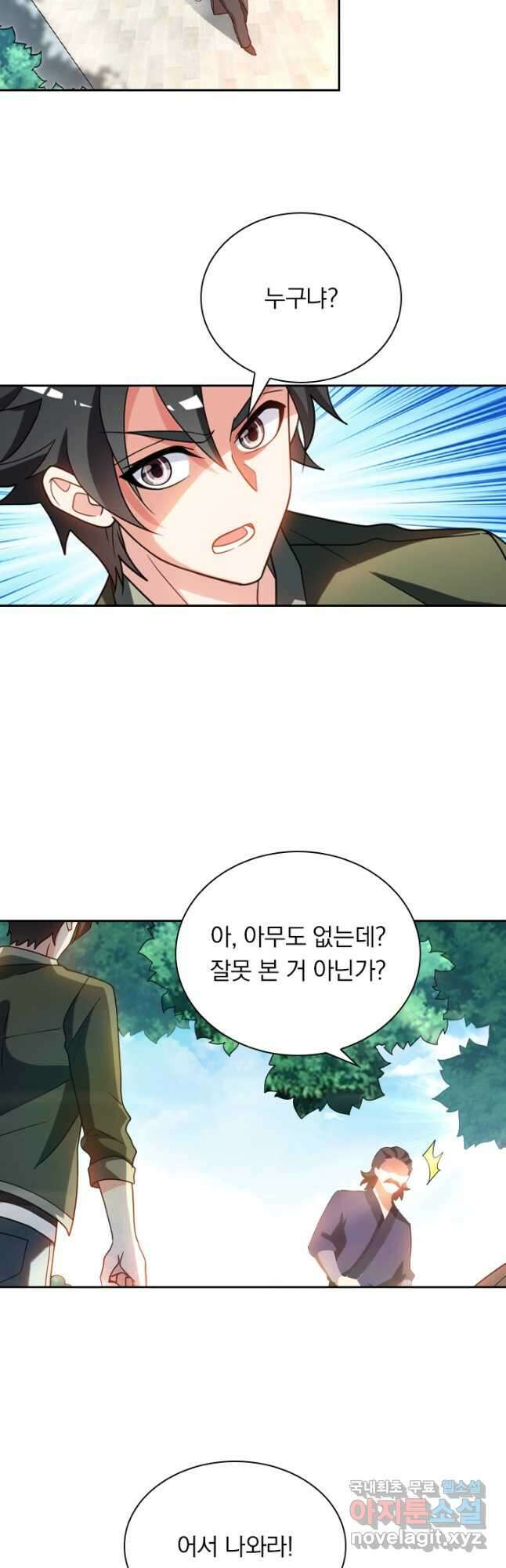 수상한 단톡방 327화 4