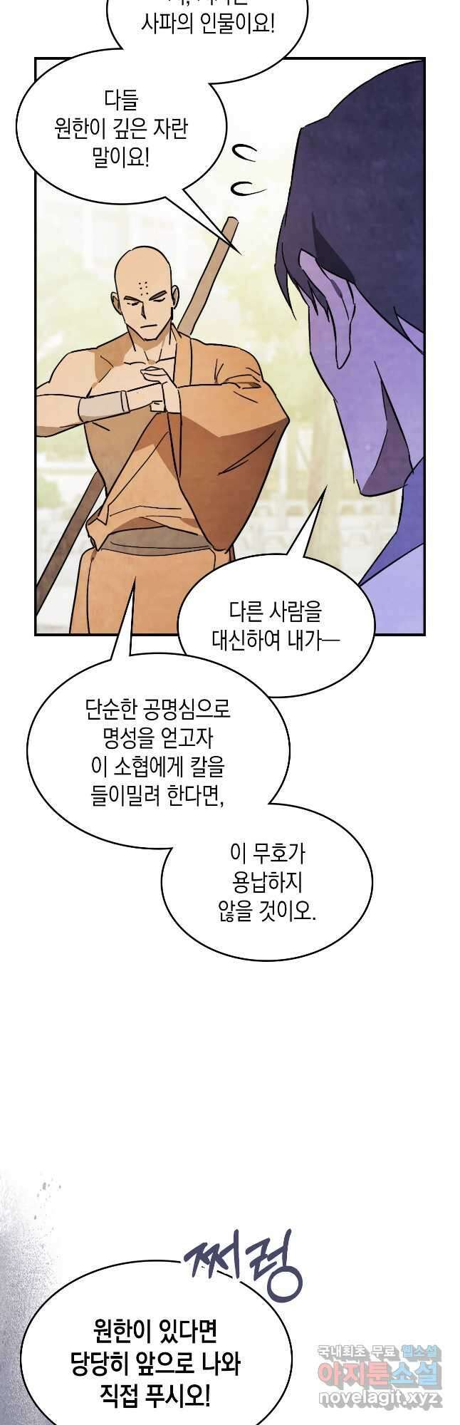 무신귀환록 82화 5