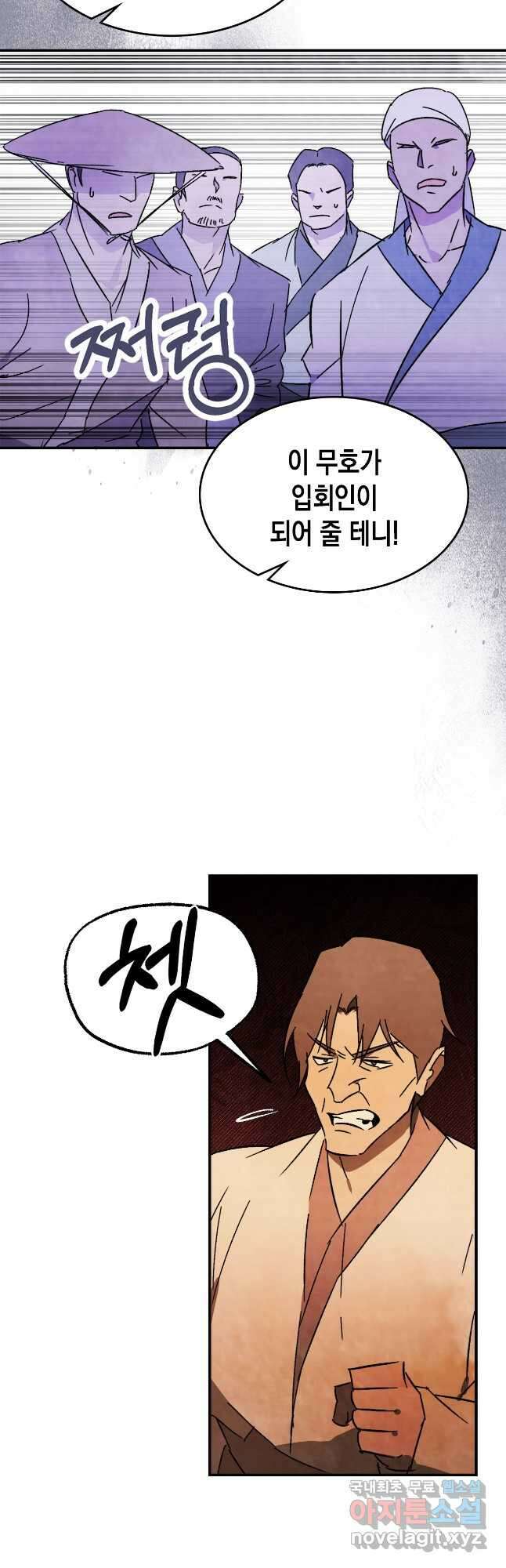 무신귀환록 82화 6