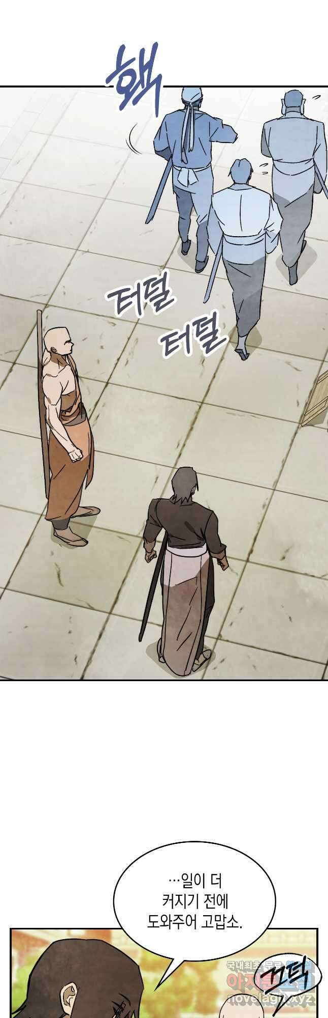 무신귀환록 82화 7