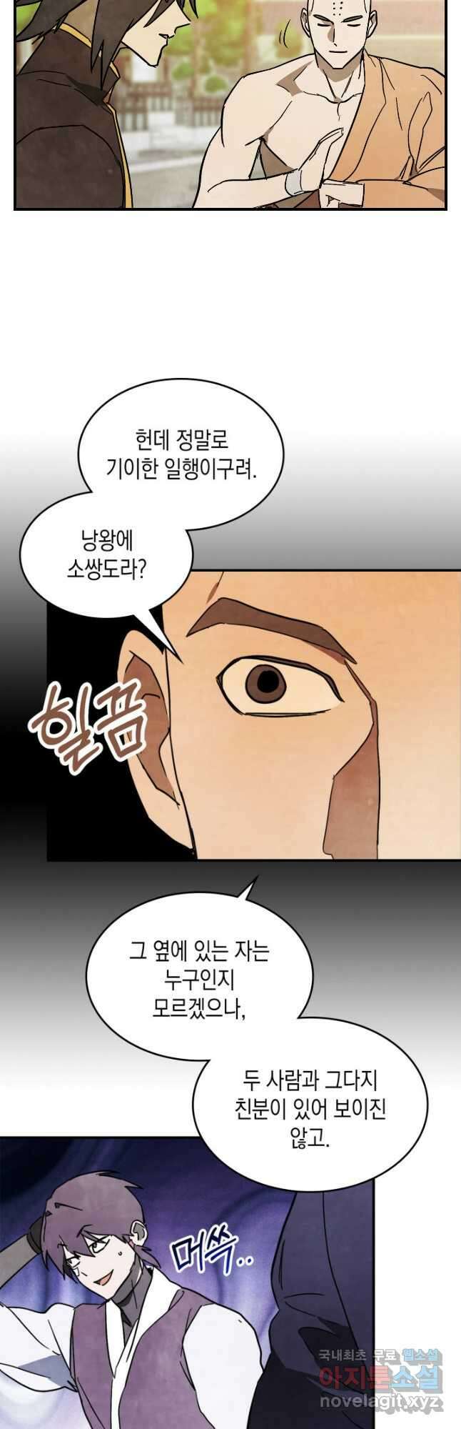 무신귀환록 82화 8