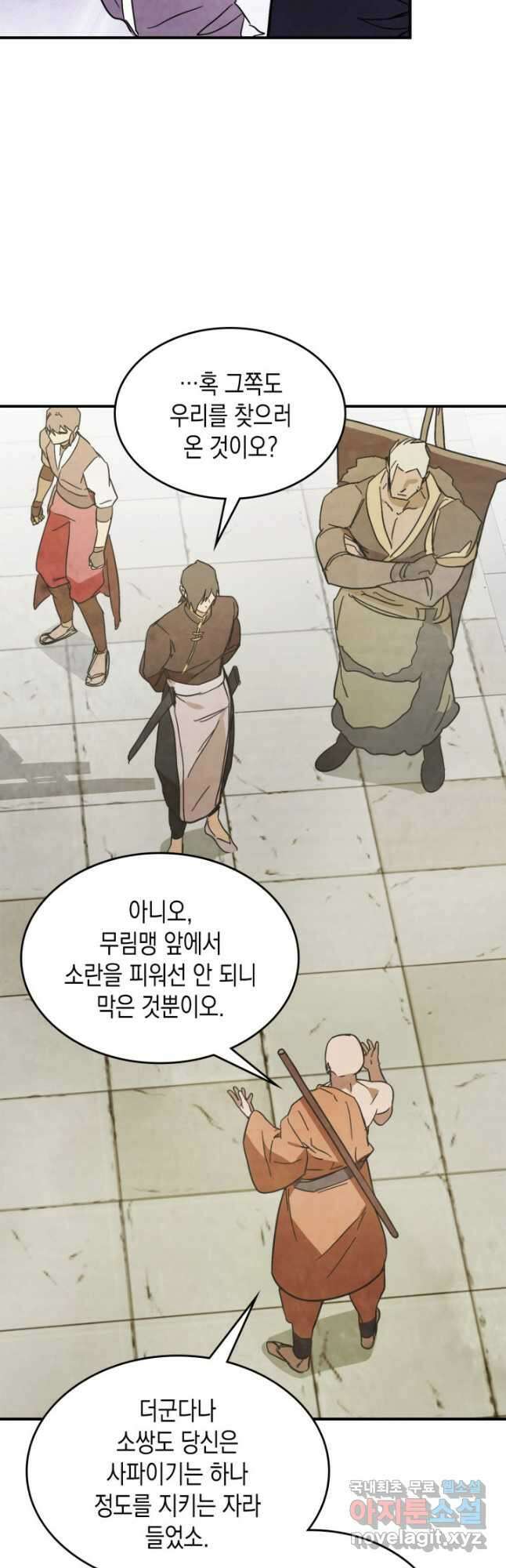 무신귀환록 82화 9