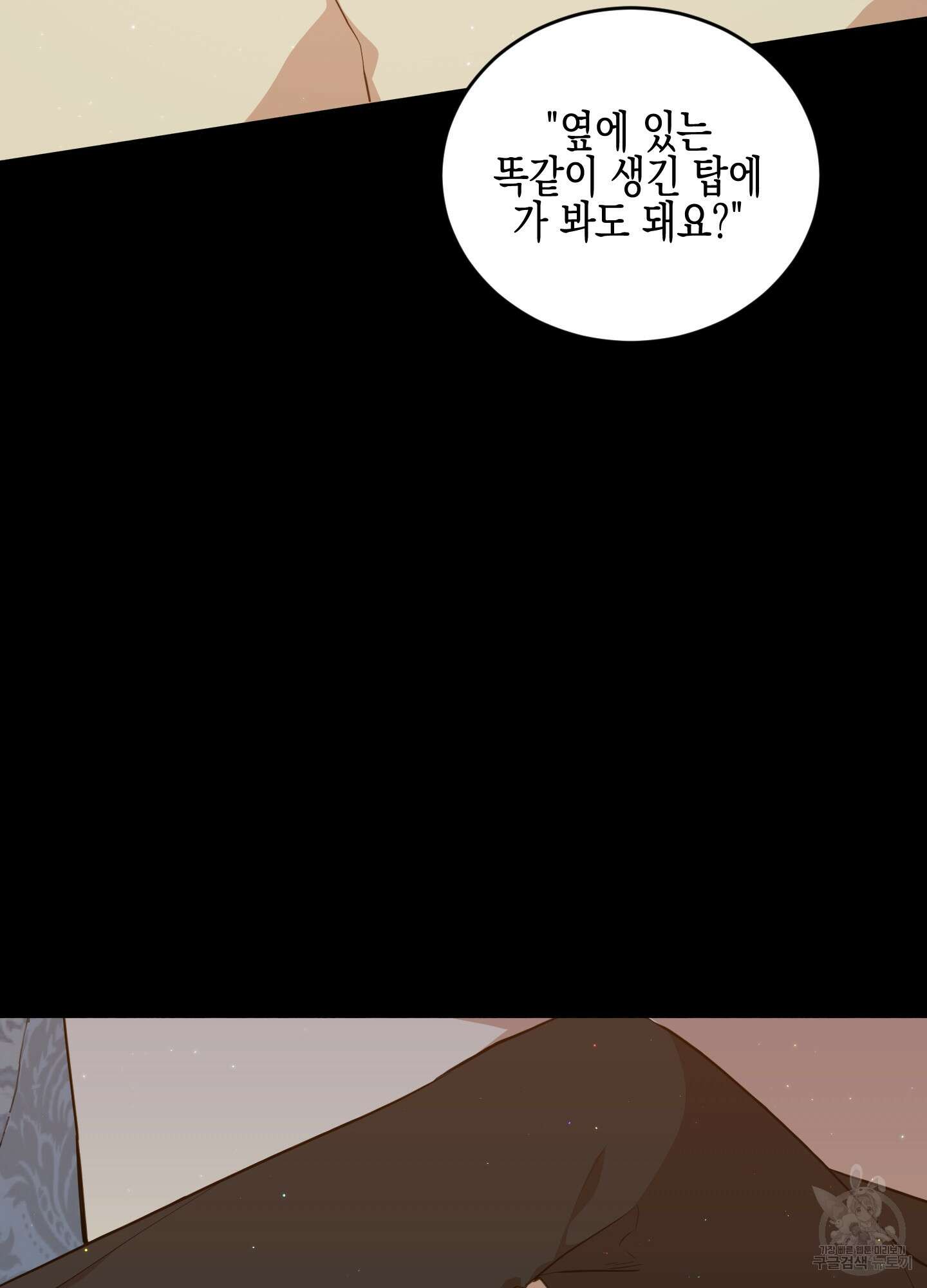 빙의물 여주의 언니입니다만 65화 2