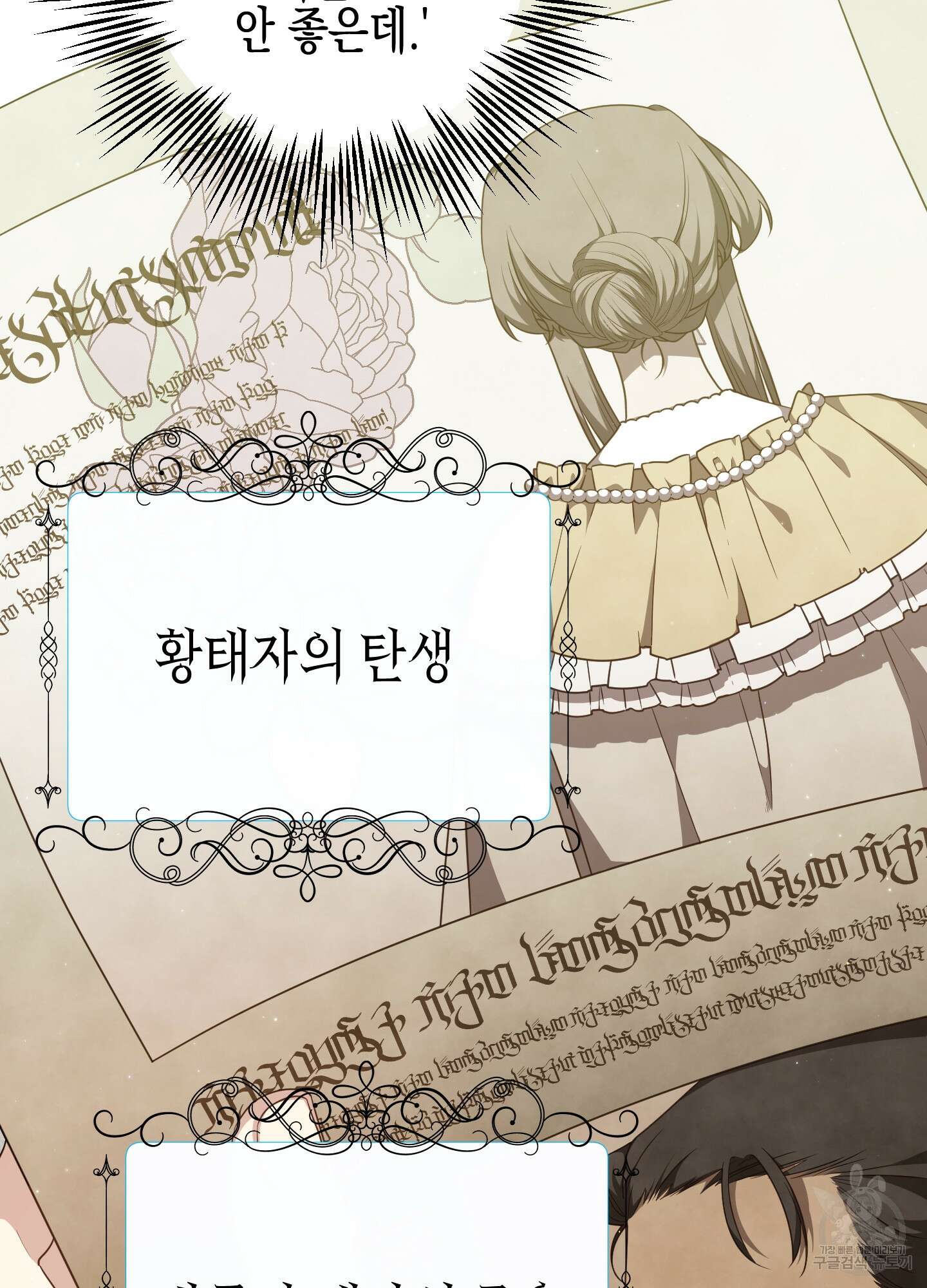 빙의물 여주의 언니입니다만 65화 6
