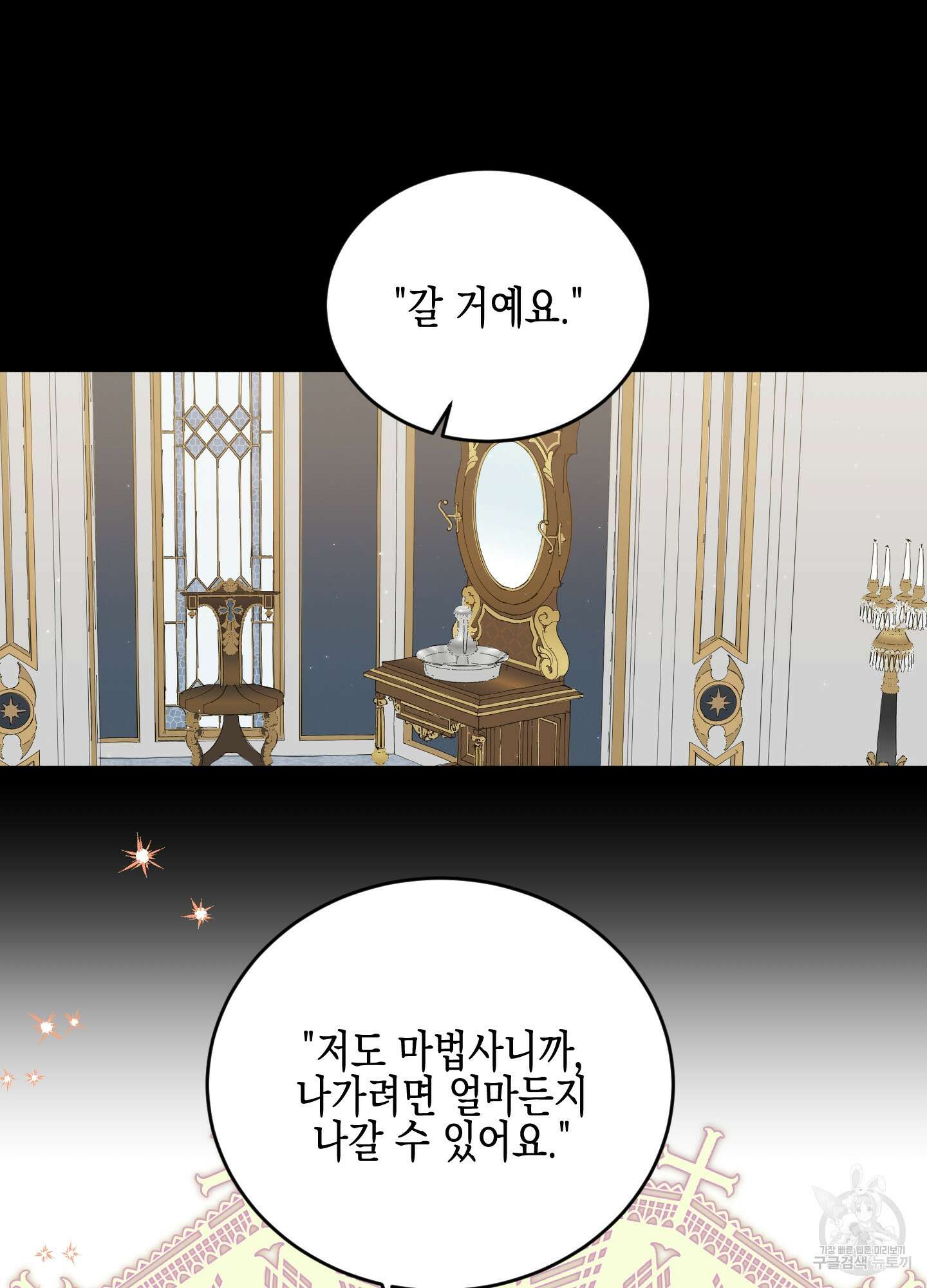 빙의물 여주의 언니입니다만 65화 8