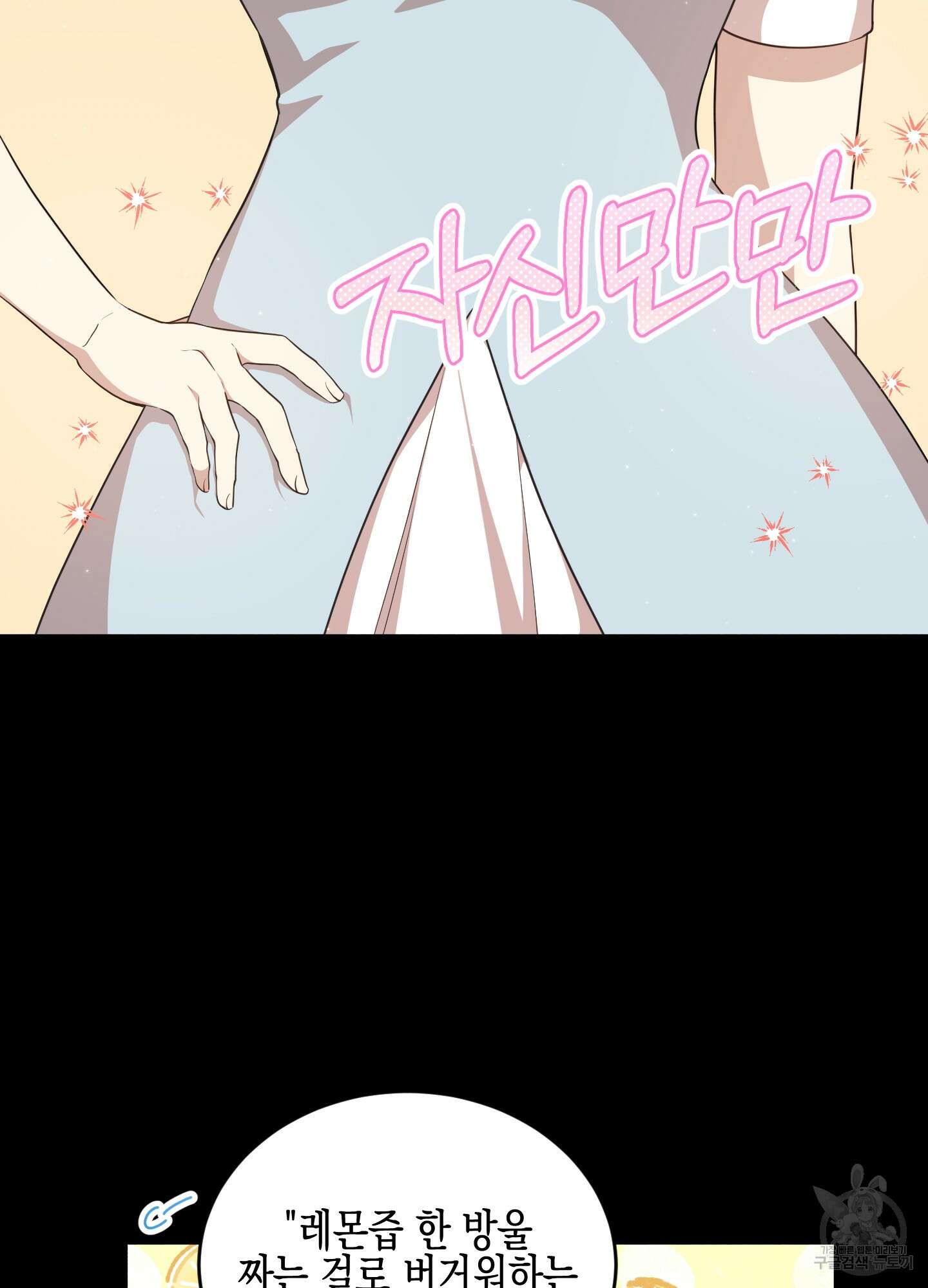 빙의물 여주의 언니입니다만 65화 10