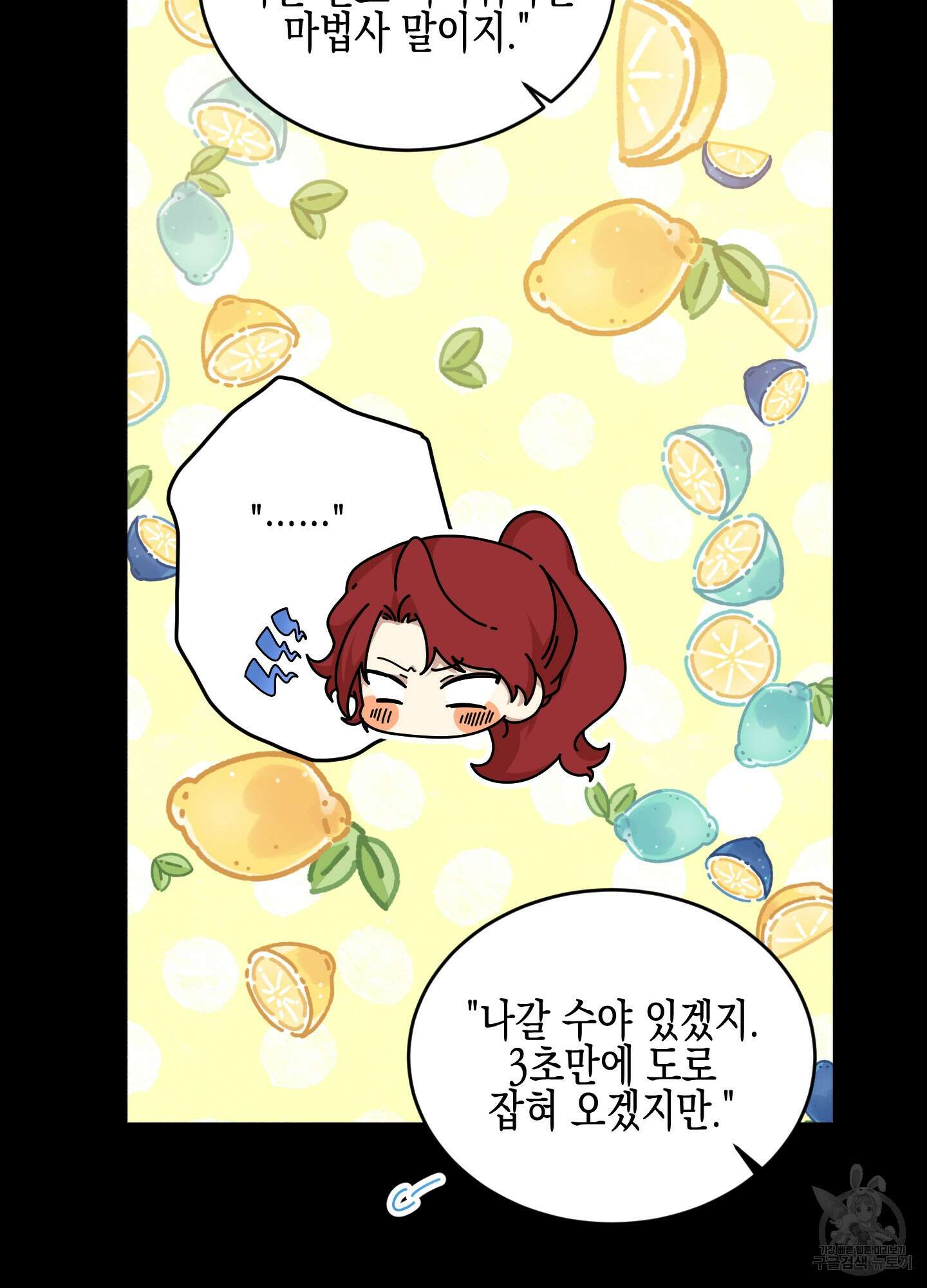 빙의물 여주의 언니입니다만 65화 11