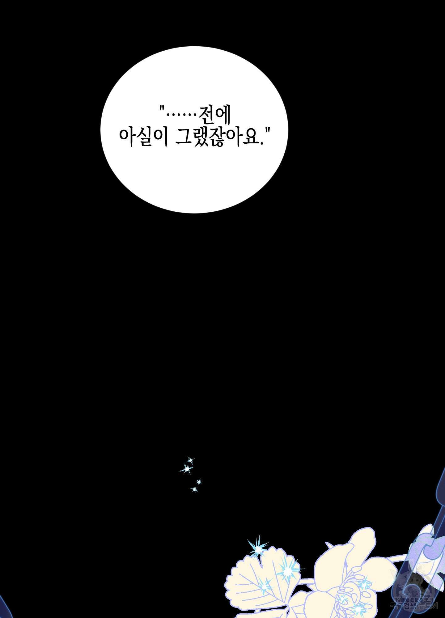빙의물 여주의 언니입니다만 65화 15