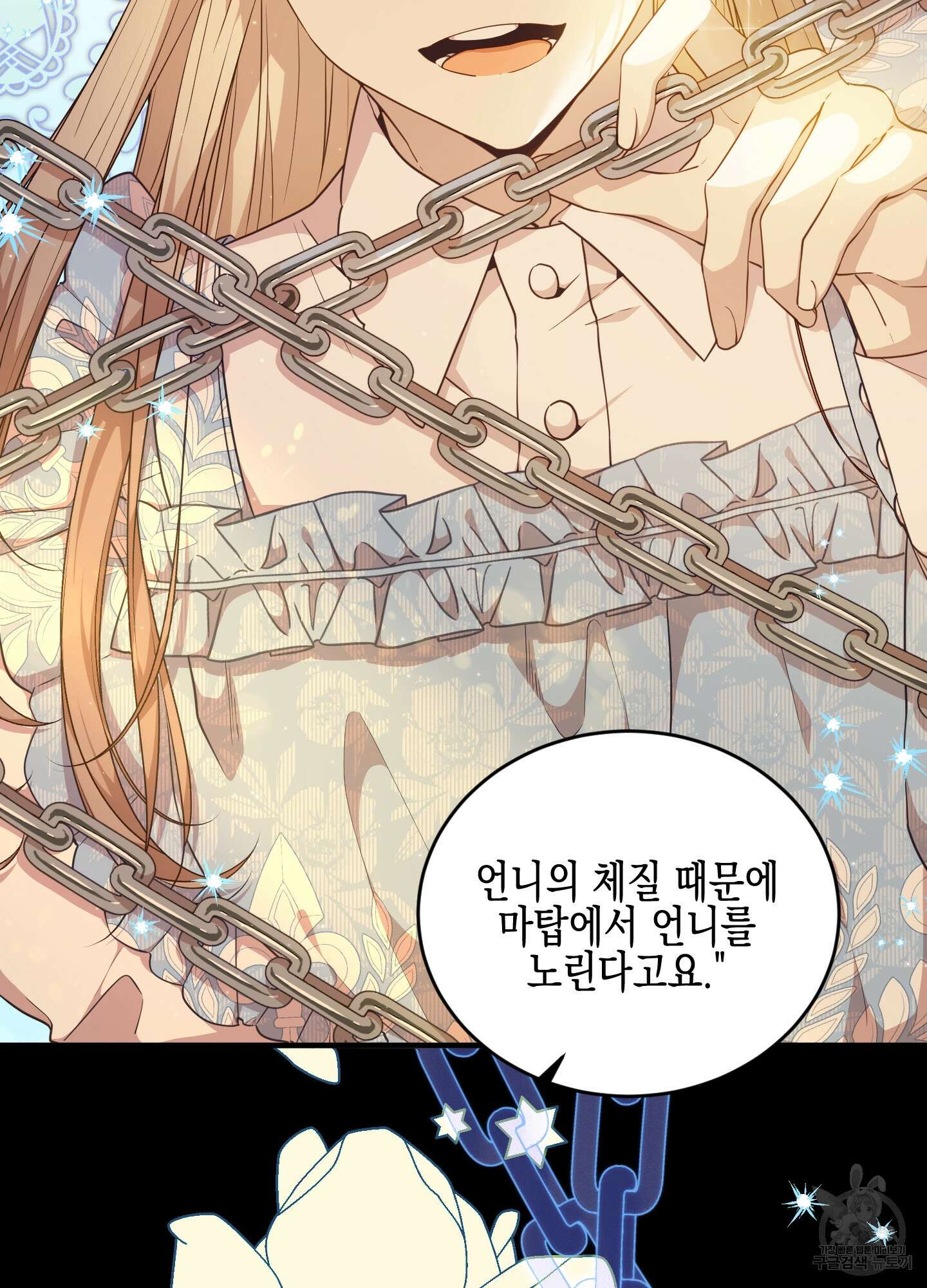 빙의물 여주의 언니입니다만 65화 17