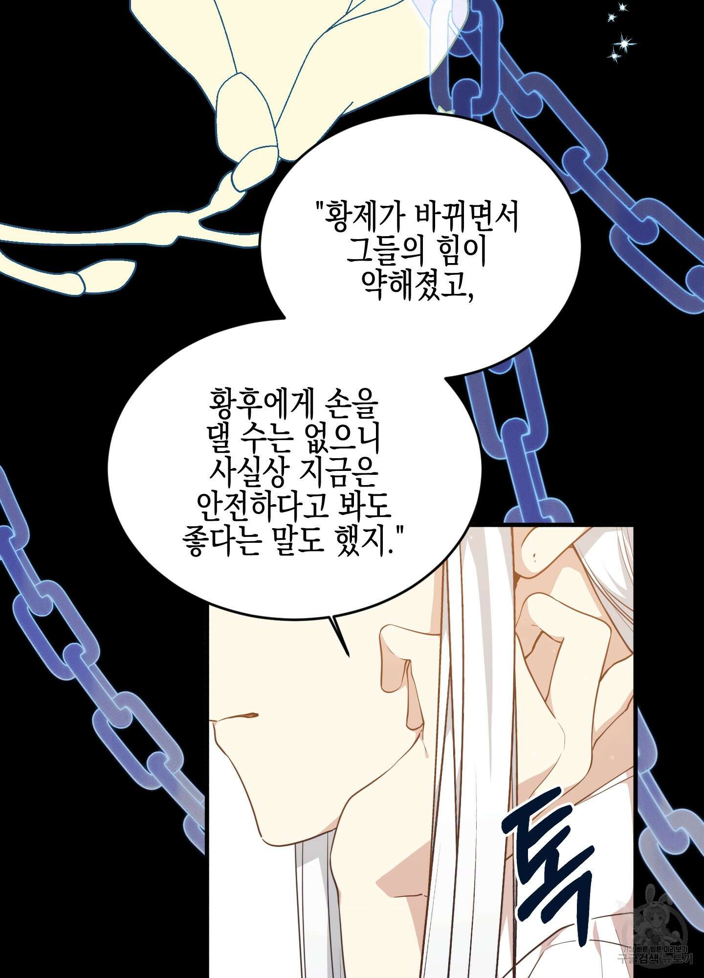 빙의물 여주의 언니입니다만 65화 18