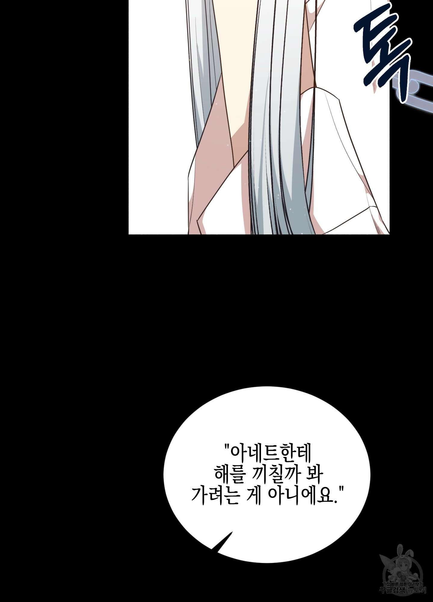 빙의물 여주의 언니입니다만 65화 19