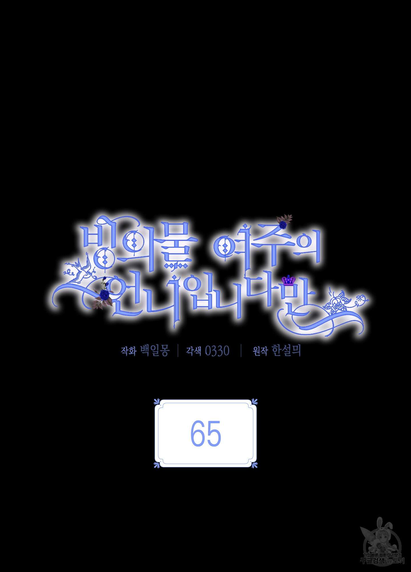 빙의물 여주의 언니입니다만 65화 26