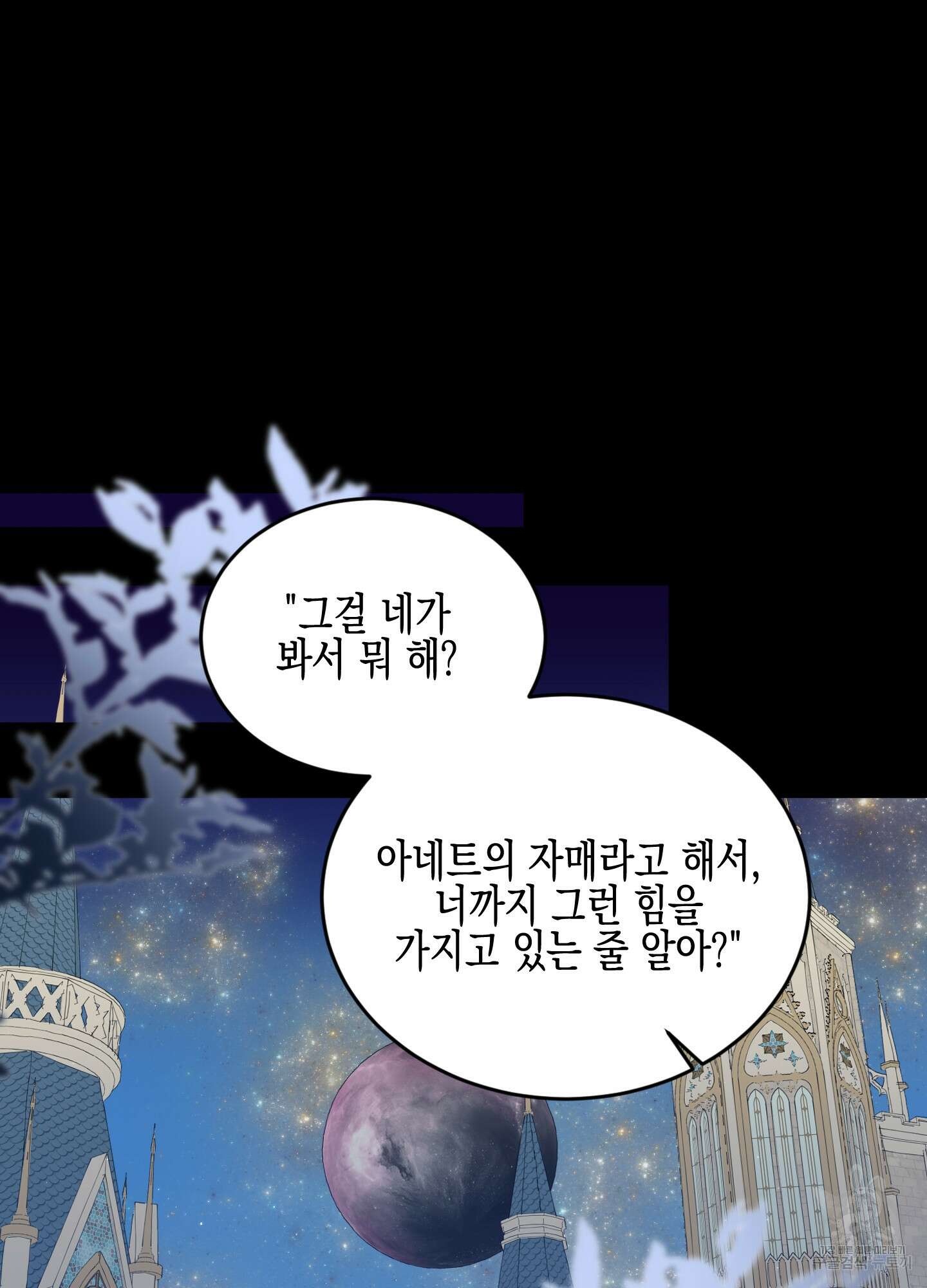 빙의물 여주의 언니입니다만 65화 27